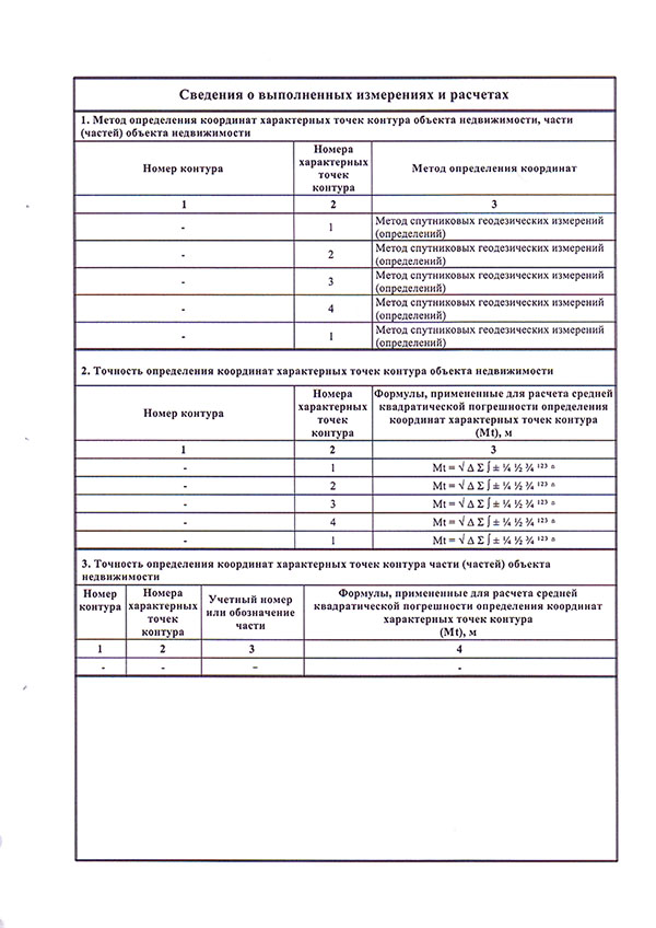 Технический план рис. 4